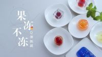 不冻原鲜·放肆Q弹全民大挑战！苏宁X美的微晶冰箱512新品