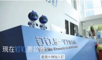 钉钉出圈大火 家居行业诞生新网红需要具备哪些条件？