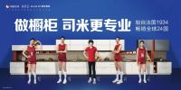 一键复制内容 法国司米橱柜携手索菲亚成功举办线上招商