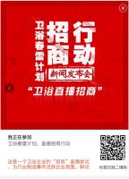 行业首创！招商直播+线上加盟，四大亮点开启线上云招商模式