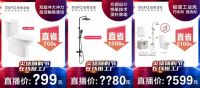 日丰卫浴“尖货嗨购节在线抢工厂”好货直播秒杀