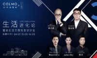 首届COLMO菁英生活节正式启幕，以理性美学引领高阶生活进化