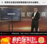 欧蒂尼4月直播招商锁定66城，揭秘首秀成功背后的秘密