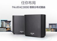 入手华硕灵耀AC3000路由 享受天猫百亿补贴