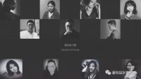 潘悦·原创与独立上海国际设计周·中国设计南北十人特辑