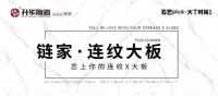升华陶瓷750x1500mm连纹大板，高颜值，从此告别一墙不变