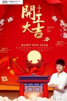 英鼎·开工大吉丨赢在开门，胜在阳春。2020一起去超越