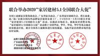 香江金海马启动黄金周“家居建材5.1全国联合大促”