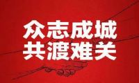 三扶三补一加速，英鼎卫浴与您携手共度难关