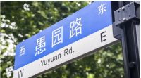 创邑:社趣更馨和街区创生，愚园路之后的守护就交给我们吧