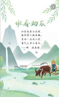 班春劝农新模式 复工复产助春耕
