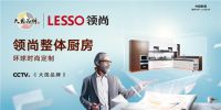 5动全城 联塑大国品质精品“惠”聚势能