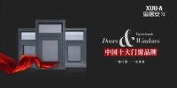 玺居安门窗为品牌建设持续发力