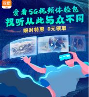 浙江移动“爱看VR”正式登陆各大应用市场，从未体验过的沉浸式视觉享受