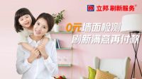 旧房翻新刷墙哪家公司好 立邦刷新一站式服务贴心到家