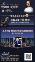 慕思全球直播盛惠来袭，4月25日参与互动赢大奖