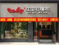 【红宝石】厉害了 红宝石斥资打造新零售智慧营销体系