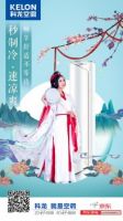科龙“王昭君”同款空调上市，带你解锁国风魅力！