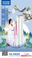 科龙“王昭君”同款空调上市，带你解锁国风魅力！
