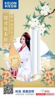 科龙“王昭君”同款空调上市，带你解锁国风魅力！