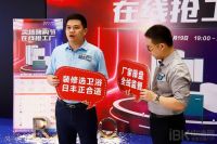 创佳绩！日丰卫浴“尖货嗨购节 在线抢工厂”完美落幕