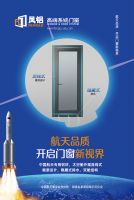 为什么说凤铝高端系统门窗，是航天品质？