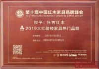 怀古红木：承扬仙作红木文化 获品牌家具双赞誉