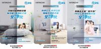 日立中央空调：助力健康 倾力打造健康生态家