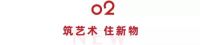 CIFF 上海虹桥 | 筑艺术 住新物，CIFF新物节首场收获30万
