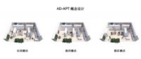 AD-APT | 可适应性住宅设计如何响应新的居家生活办公模式