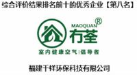 祝贺“冇荃”再次登榜中国除醛网十大品牌甄选