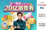 壕派20亿消费券，红星美凯龙携手十大协会千大品牌经济提振冲锋