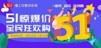 绣工坊软装五一钜惠，部分产品亏本扶商低至七折优惠！