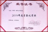 Roca 荣获恒大「2019年度质量优质奖」