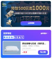 舒达惊折第5季：“五一”买床垫，智能睡眠就选iComfort