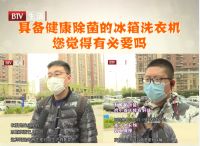 健康因子成家电“爆款” 京东助力冰洗产业转危为机