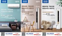 省电就要一步到位！科龙空调新品组团邀你低碳生活