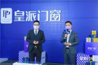 战疫惠民 试水新营销 ∣ 皇派门窗4.22线上抢工厂圆满落幕