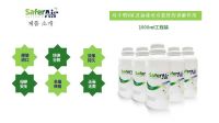 Saferair进口除味剂解决国内除味难题，除味好产品推荐