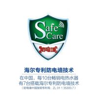从“防电墙”到“3D智慧洗” 国际标准舞台上的海尔，再