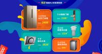 东易日盛携海量复工福利亮相首届“双品网购节”