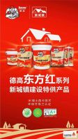 【德高东方红系列】拍视频发票圈，喜get新品？
