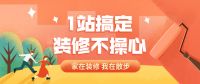 5.23强势登陆合肥！合肥维生素全案整装工厂价打破家装暴利，开创全新装修模式
