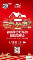 终于等到你，4月8日看这里！