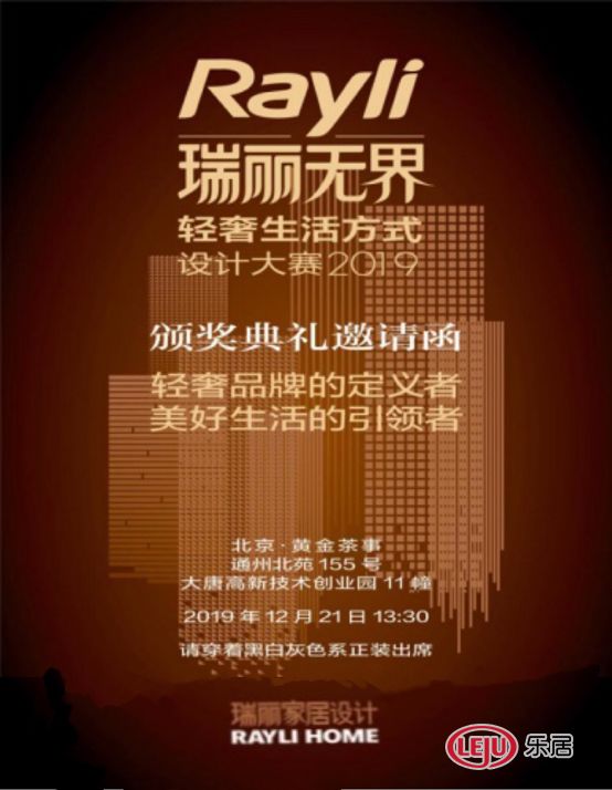 袁珂获得2019 RAYLI瑞丽无界·轻奢生活方式设计大赛设计奖