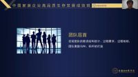 第三课|中国家装企业高品质生存和发展成效班