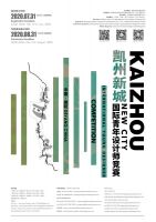 四川·凯州新城丨征集全球青年设计力量