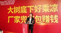 巴德士仿石艺术漆:如何引爆一场“云招商”?