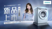 探索全新营销战略 博西家电为消费者提供全方位品质服务