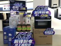 前锋厨电直播首秀大捷，成功探索线上线下融合新模式